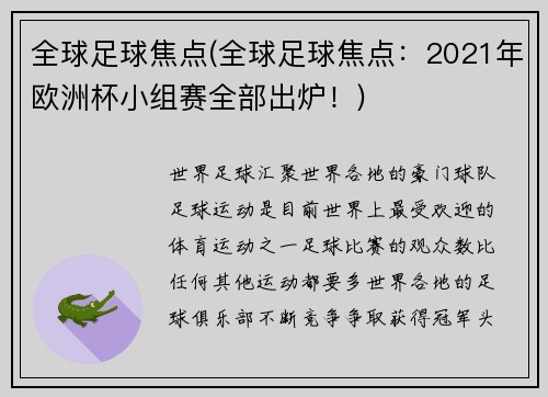 全球足球焦点(全球足球焦点：2021年欧洲杯小组赛全部出炉！)